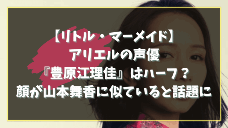 Erika Toyohara Half Maika Yamamoto